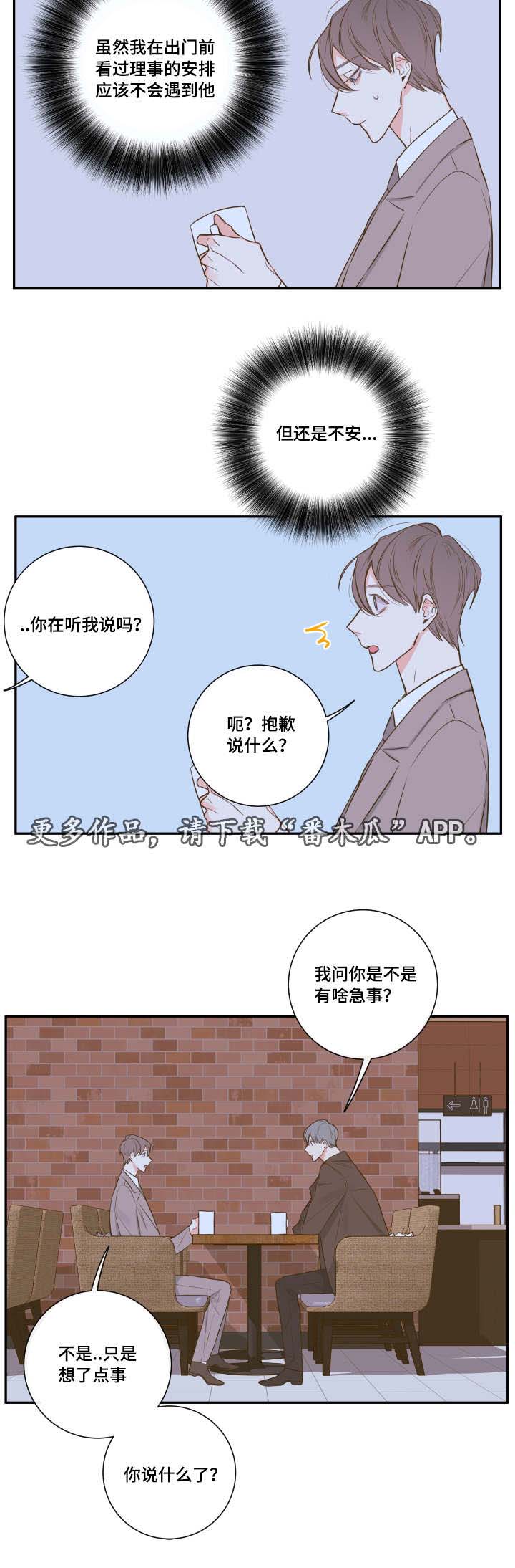 半血鳄鱼双倍怒实战教学漫画,第22章：会面前男友1图