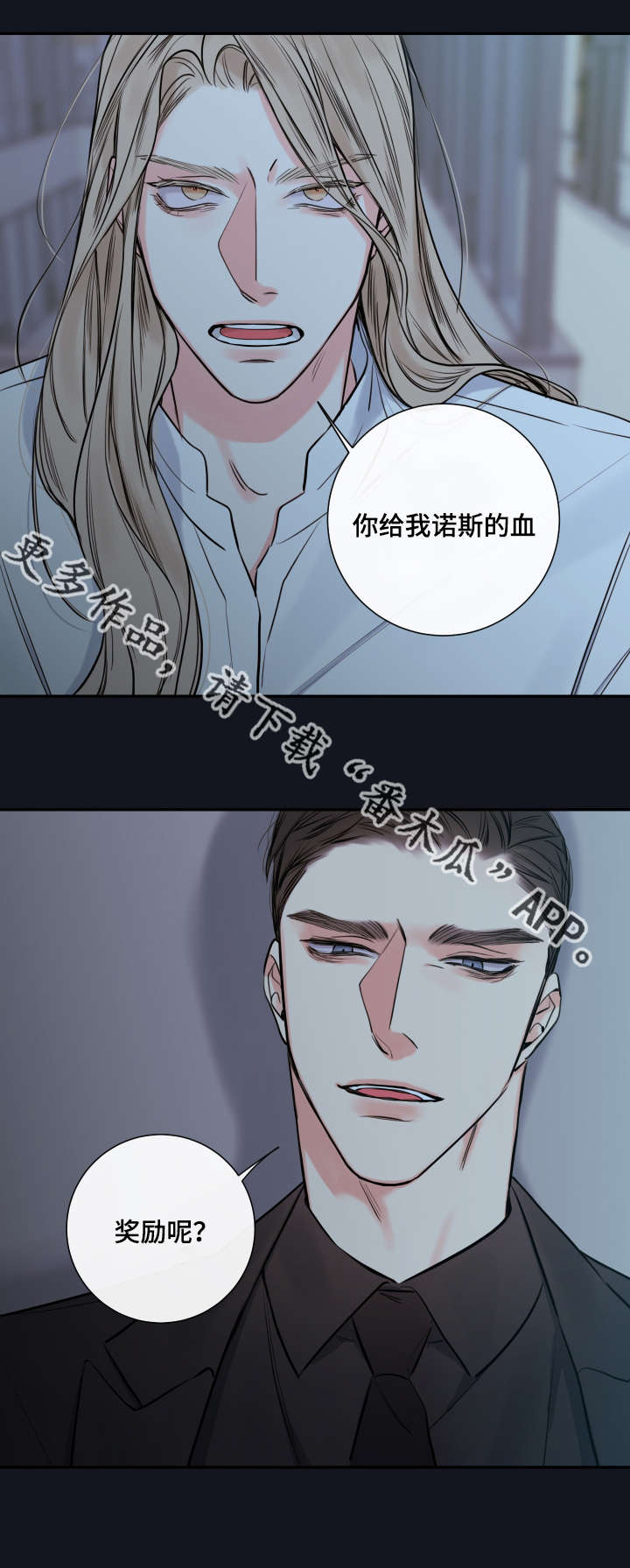 半血马是什么漫画,第37章：奖励1图