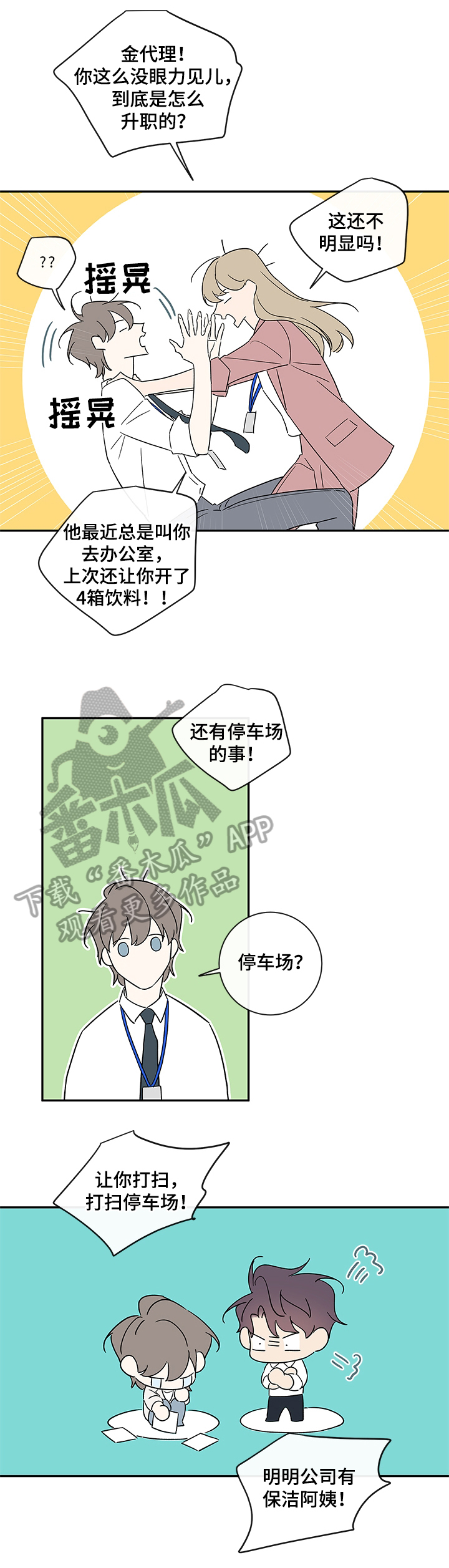 半血者漫画,第101章：【番外篇】喝酒去1图