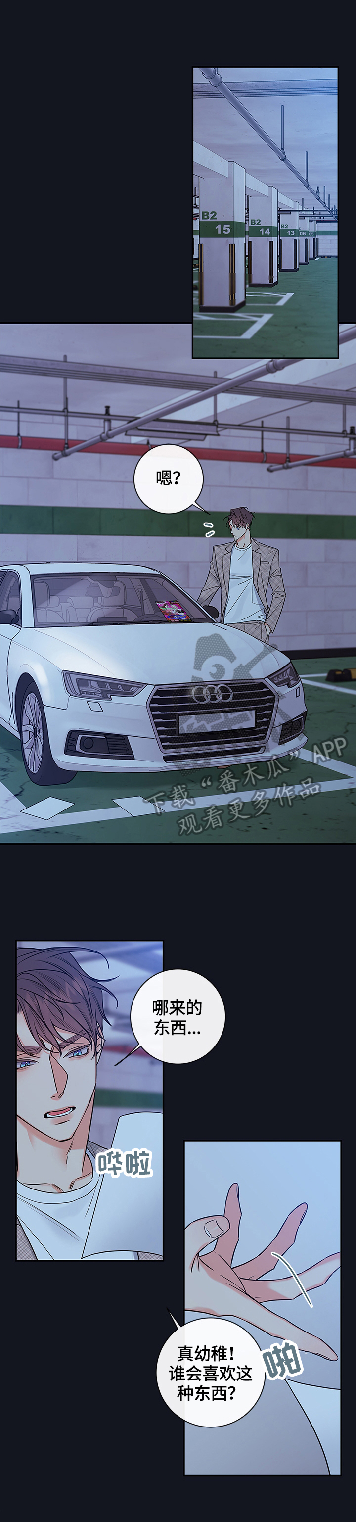 半血马相关知识漫画,第93章：【番外篇】加班2图