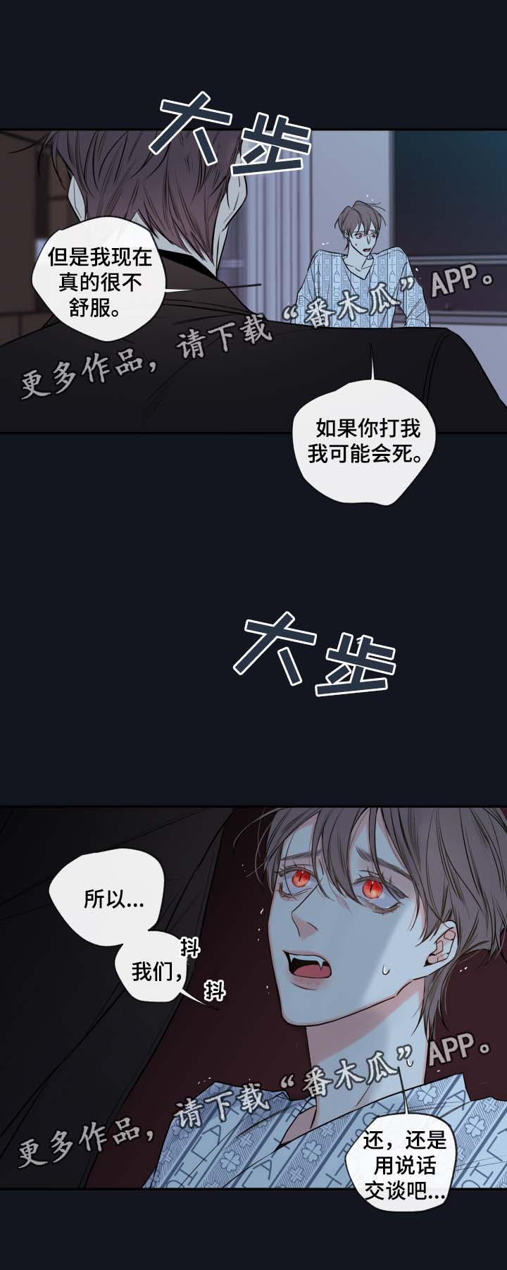 半血猎人丹皮尔父亲漫画,第45章：必须找到你2图