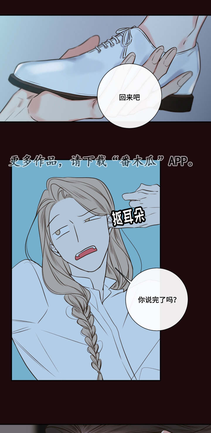 半血族漫画,第32章：寻找2图