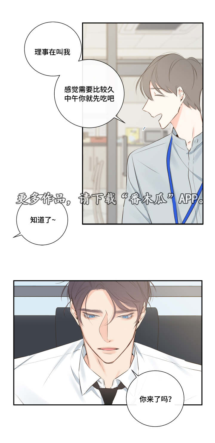 半吸血鬼是什么电影漫画,第12章：办公室1图