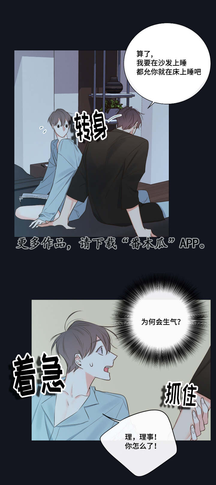 月影别墅布鲁斯是半血血族吗漫画,第16章：别让我一人1图