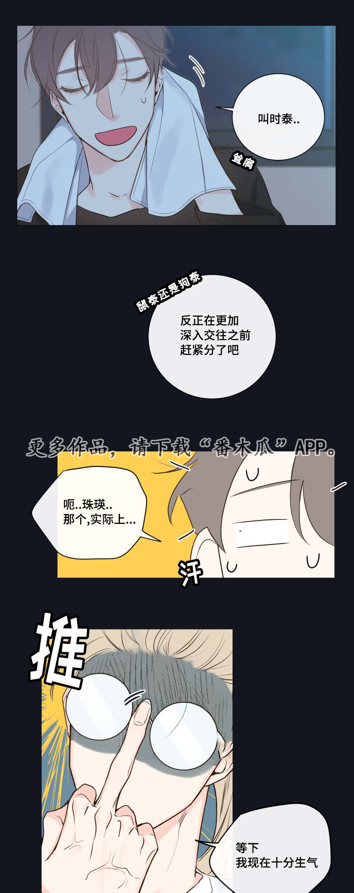 血族半人漫画,第10章：教导1图