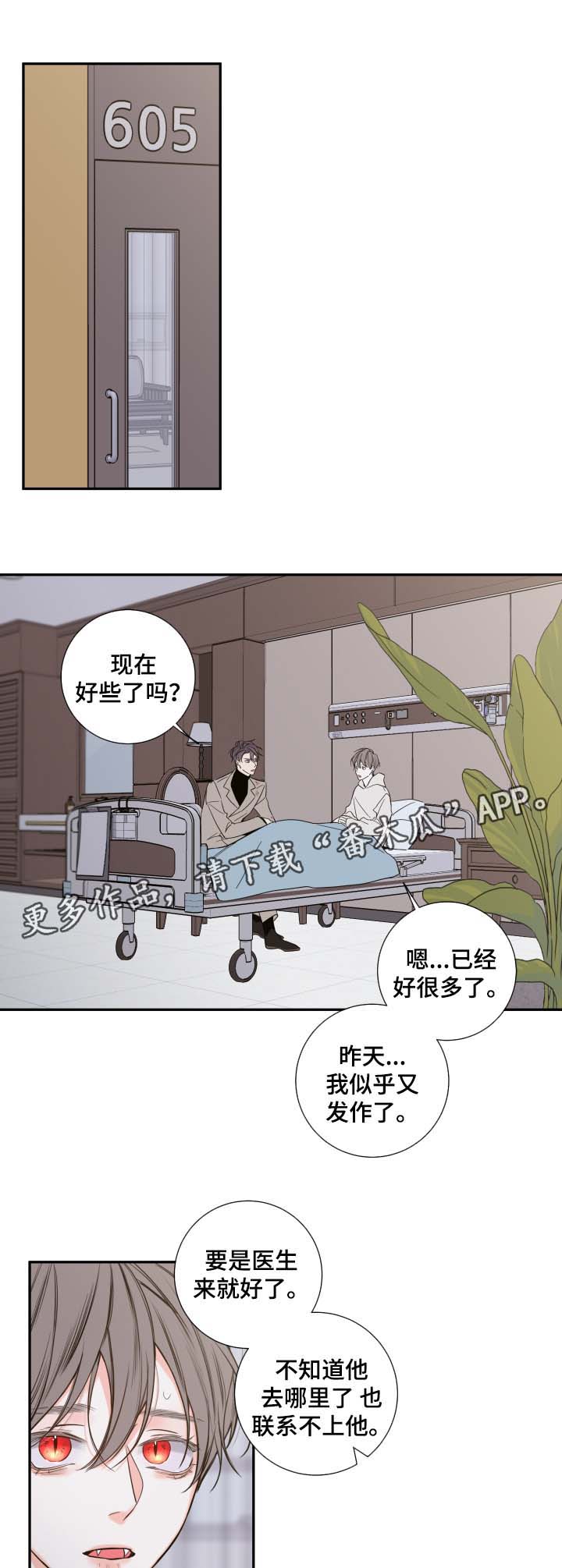 半血防御塔漫画,第51章：该怎么处理2图