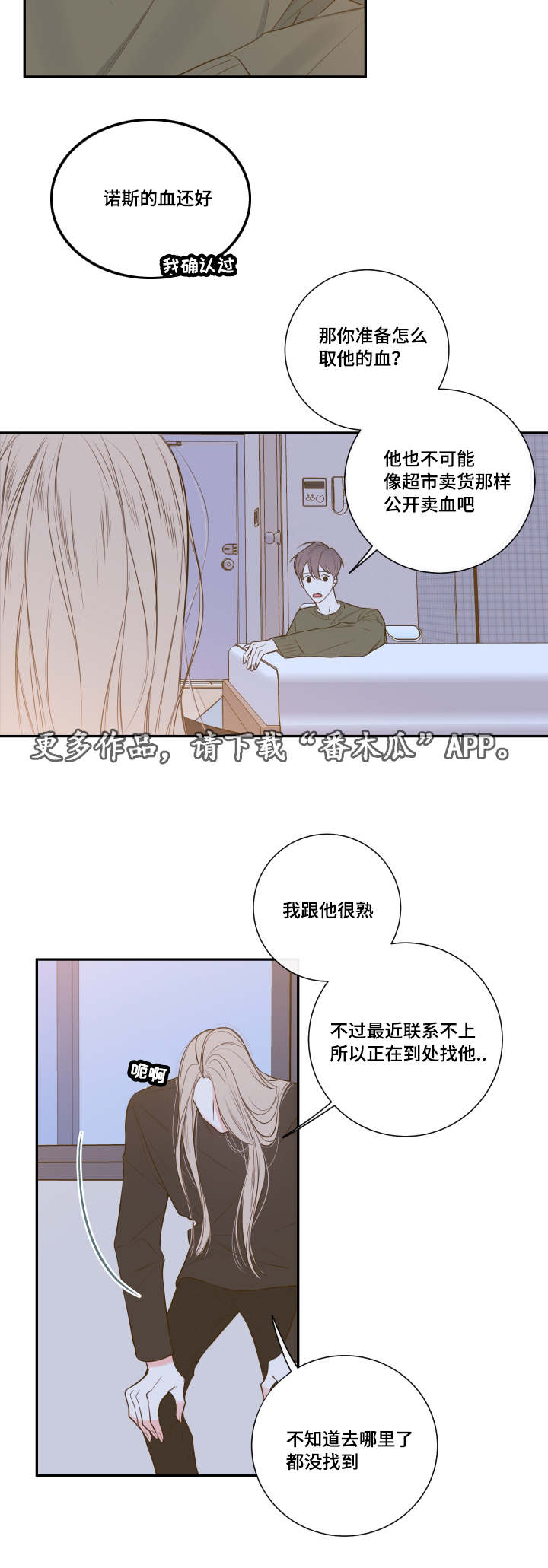 半血统拉布拉多漫画,第20章：诺斯1图