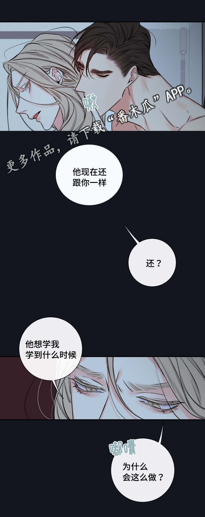 半血族百度云漫画,第41章：确认现状1图