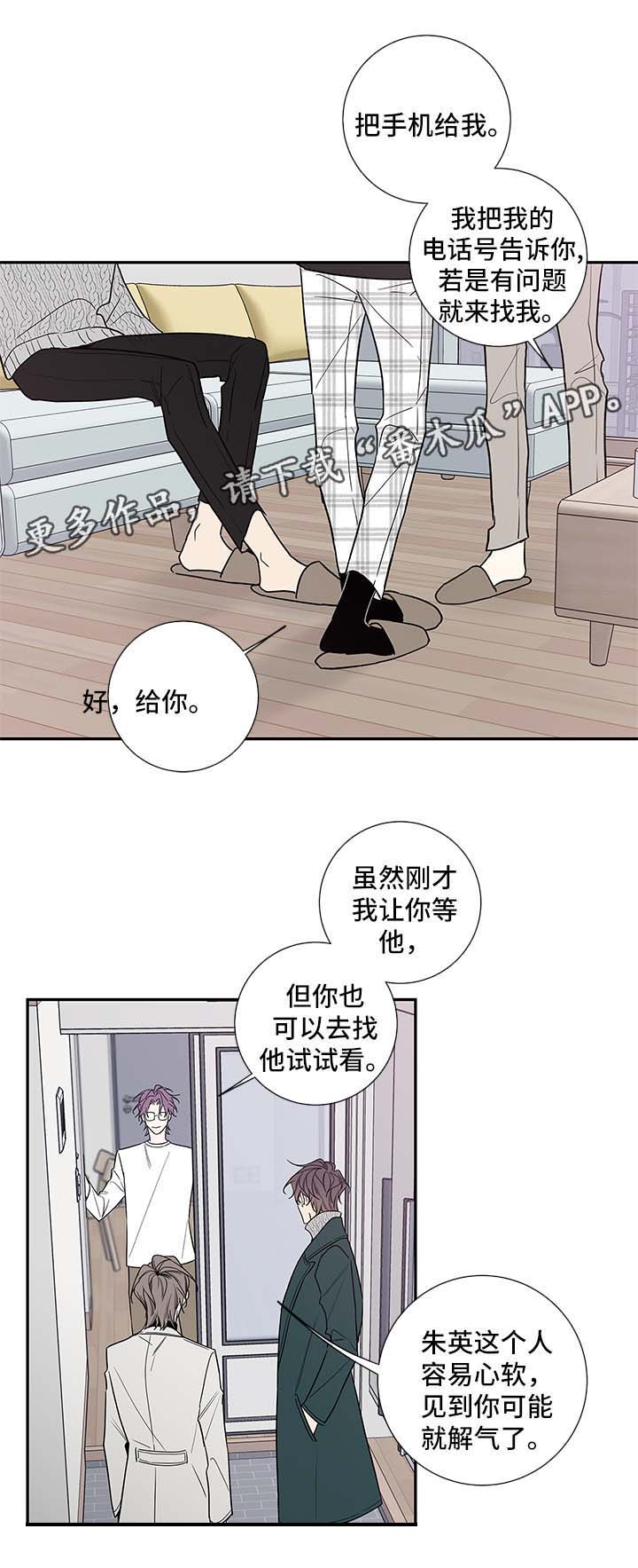 半血族群婚制漫画,第67章：我和一起住吧2图