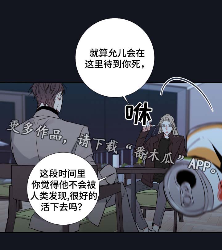 半血马和伊犁马漫画,第50章：谈话2图