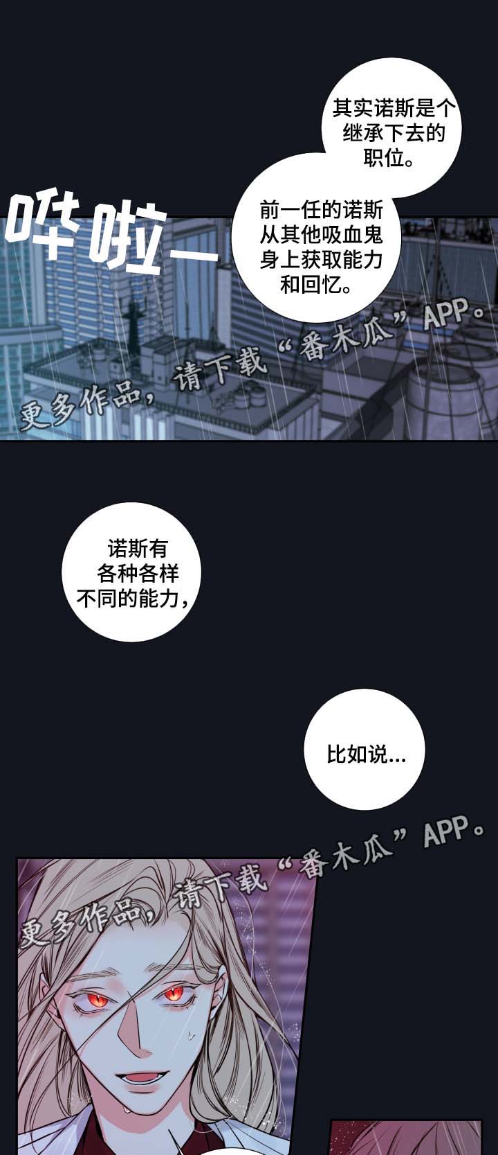 半吸血鬼血统漫画,第53章： 成为诺斯2图