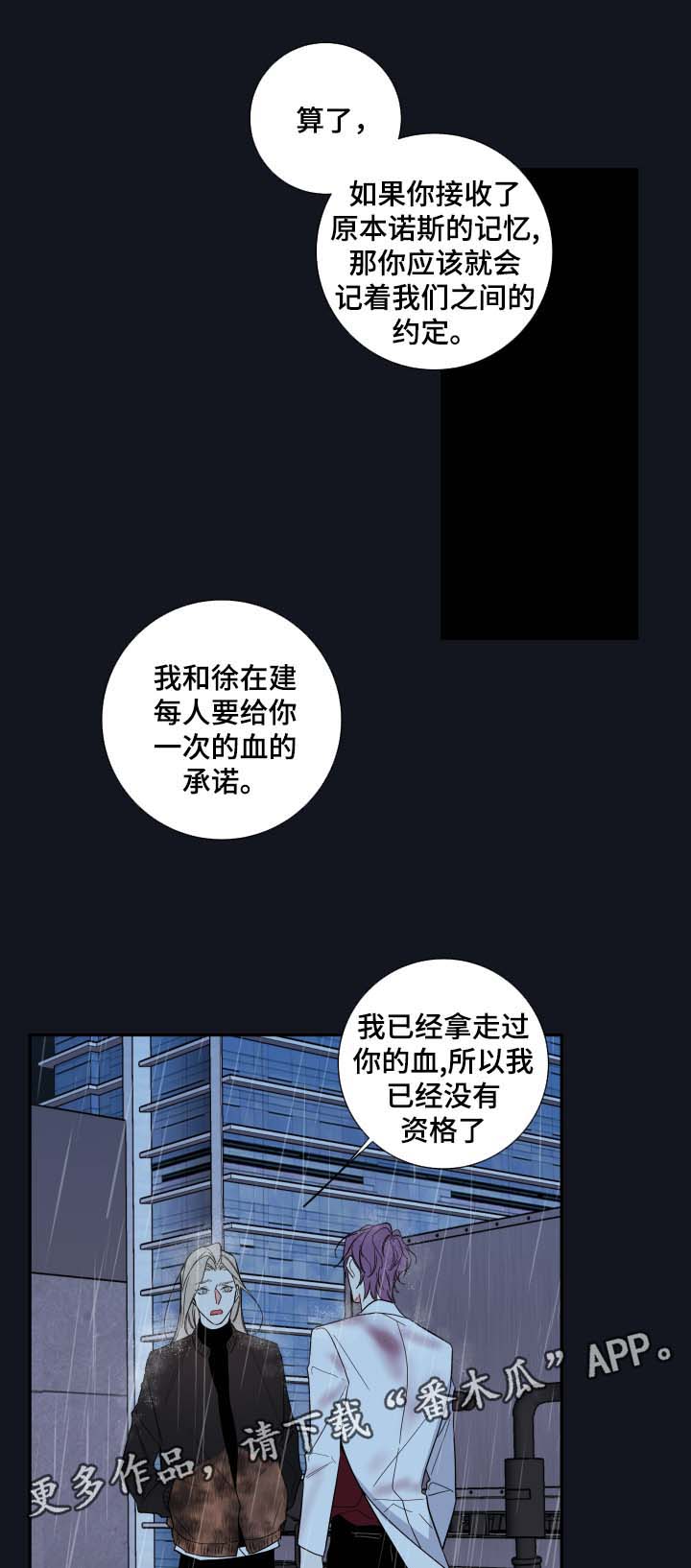 半血族百度云漫画,第54章：我来成为诺斯2图