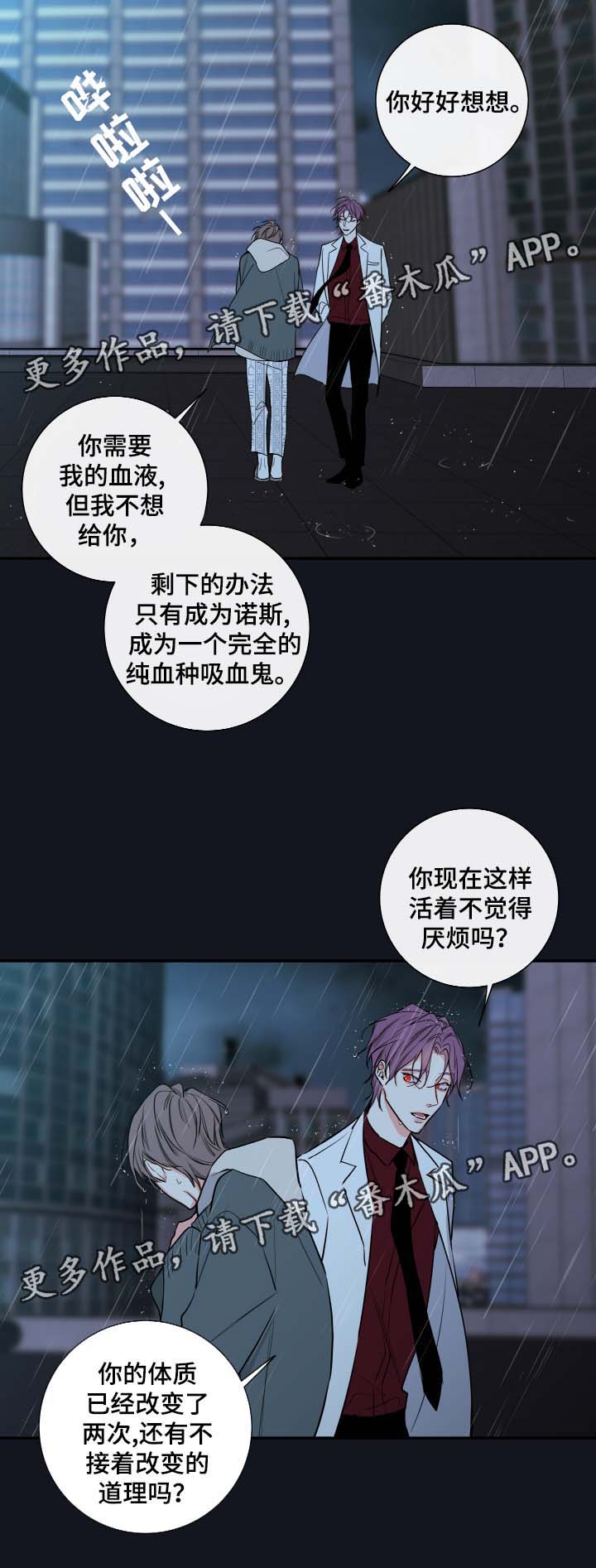 小说血族半混漫画,第53章： 成为诺斯2图