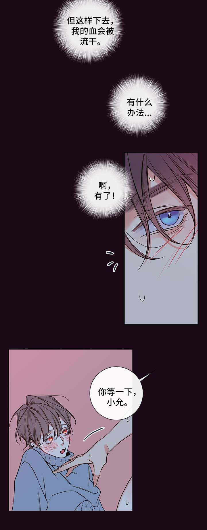 半血挽马漫画,第63章：不要咬了2图