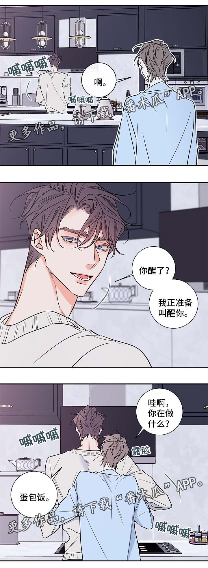 半血族第二季漫画,第86章：料理1图