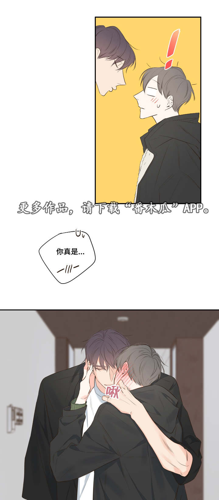 半血者漫画,第15章：相约总裁家2图