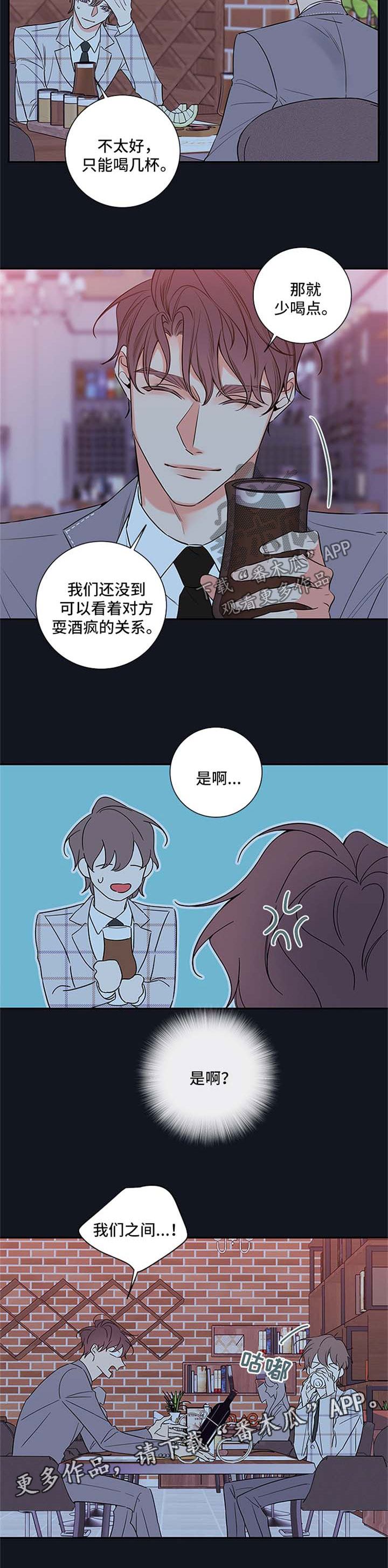 半血马可以家养吗漫画,第102章：【番外篇】喝醉2图