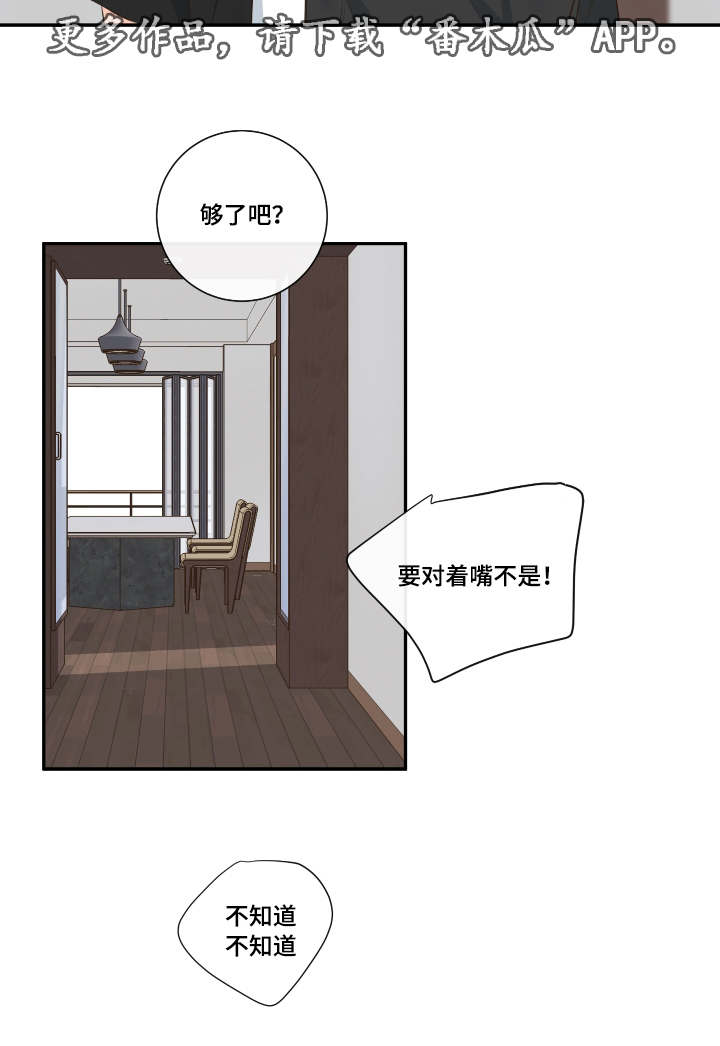 半血者漫画,第15章：相约总裁家1图