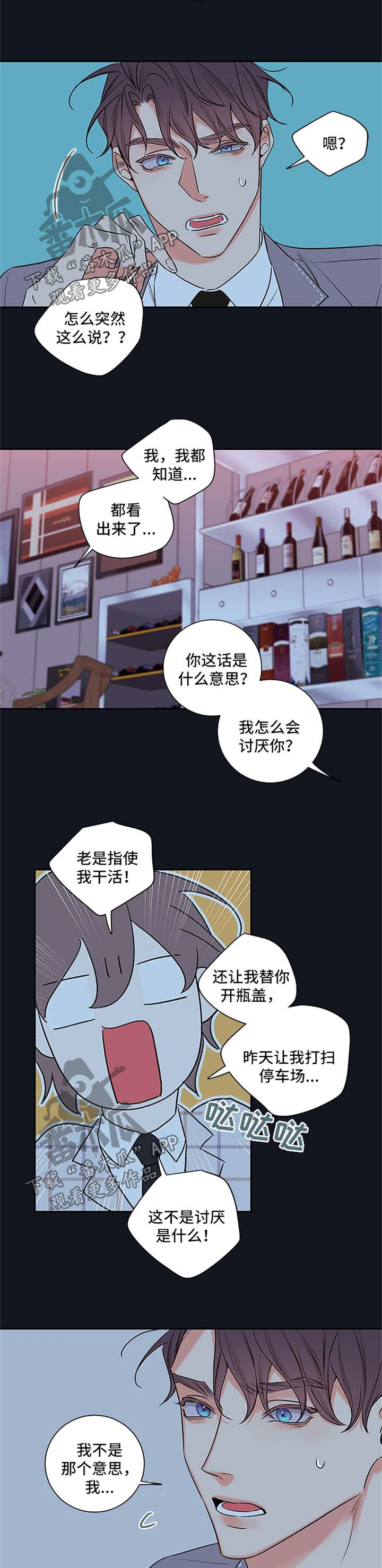 半血族漫画,第102章：【番外篇】喝醉1图