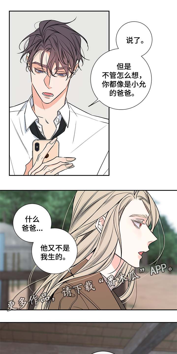 半血缘兄弟观后感漫画,第73章：私下见面2图