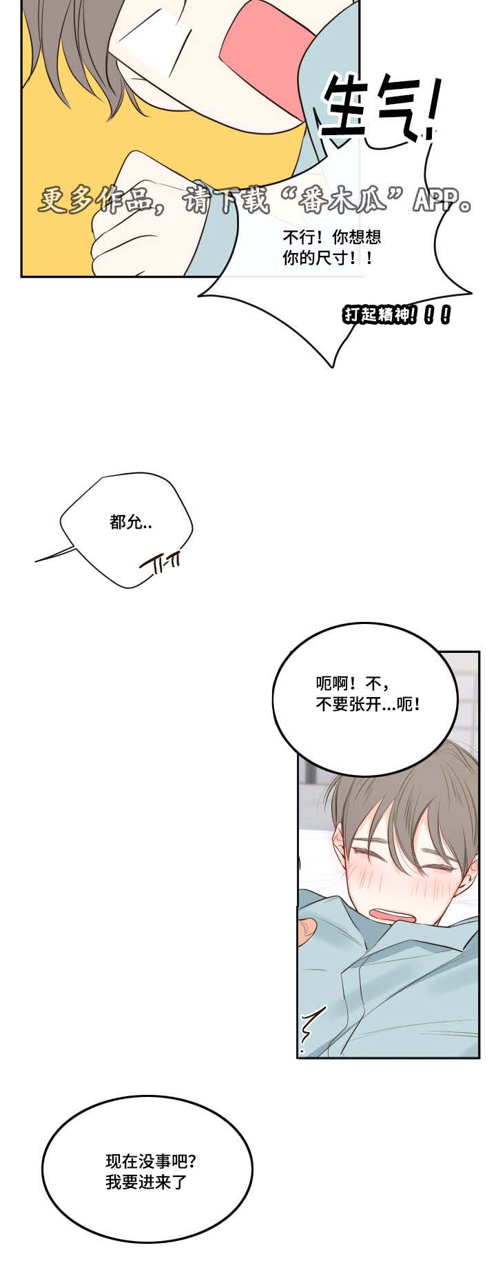 半夜1-3点易醒怎么调理漫画,第18章：清晨梦破碎2图