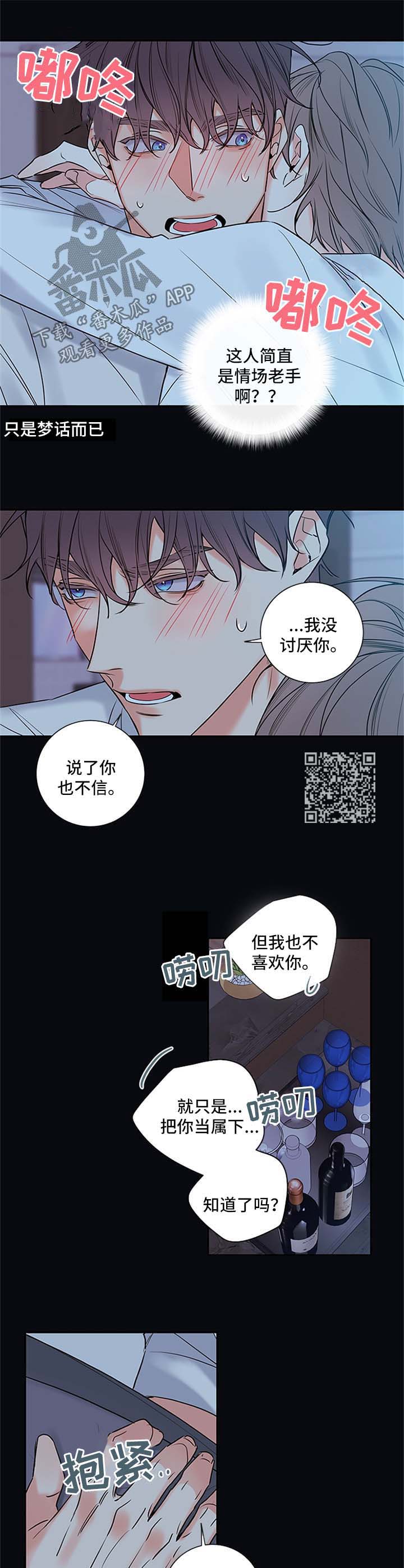 半吸血鬼半人类特征漫画,第105章：【番外篇】抱一会2图