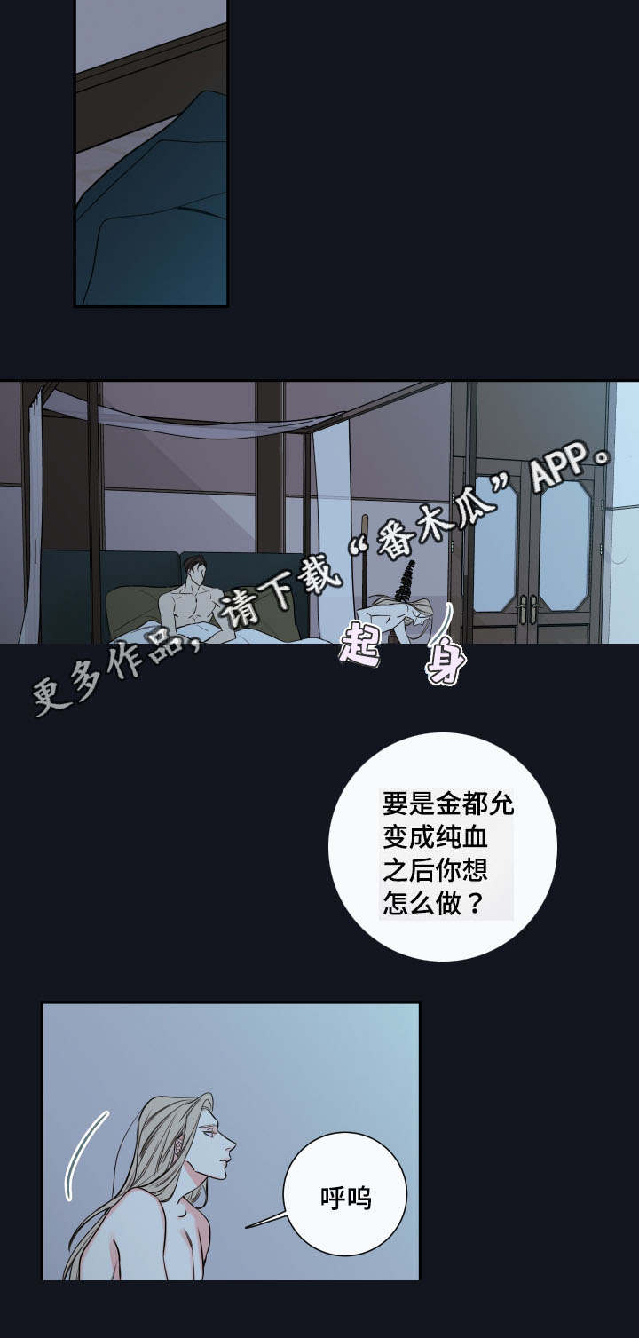 半血族漫画,第41章：确认现状2图