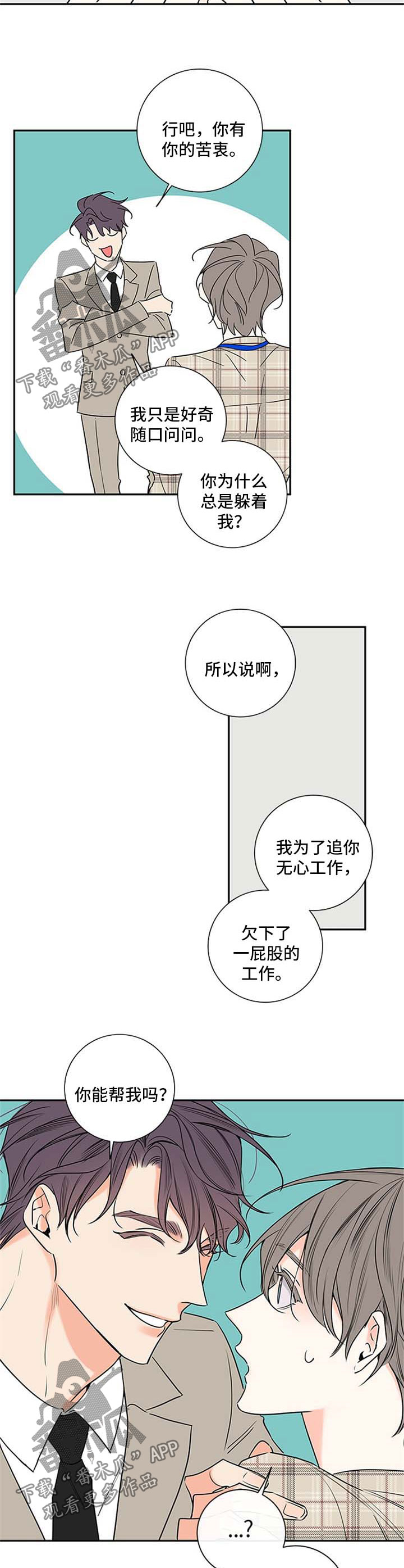 半生缘漫画,第107章：【番外篇】不加班2图