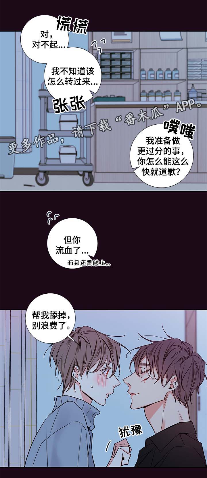 半血野牦牛漫画,第62章：血的副作用1图