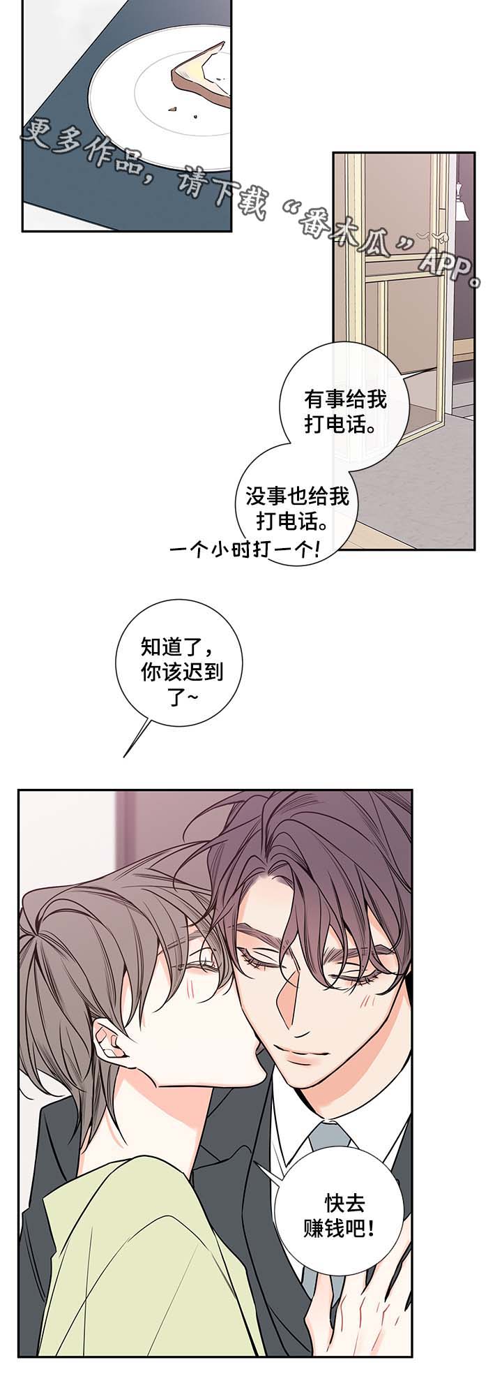 半血缘兄弟剧情漫画,第69章：老婆2图