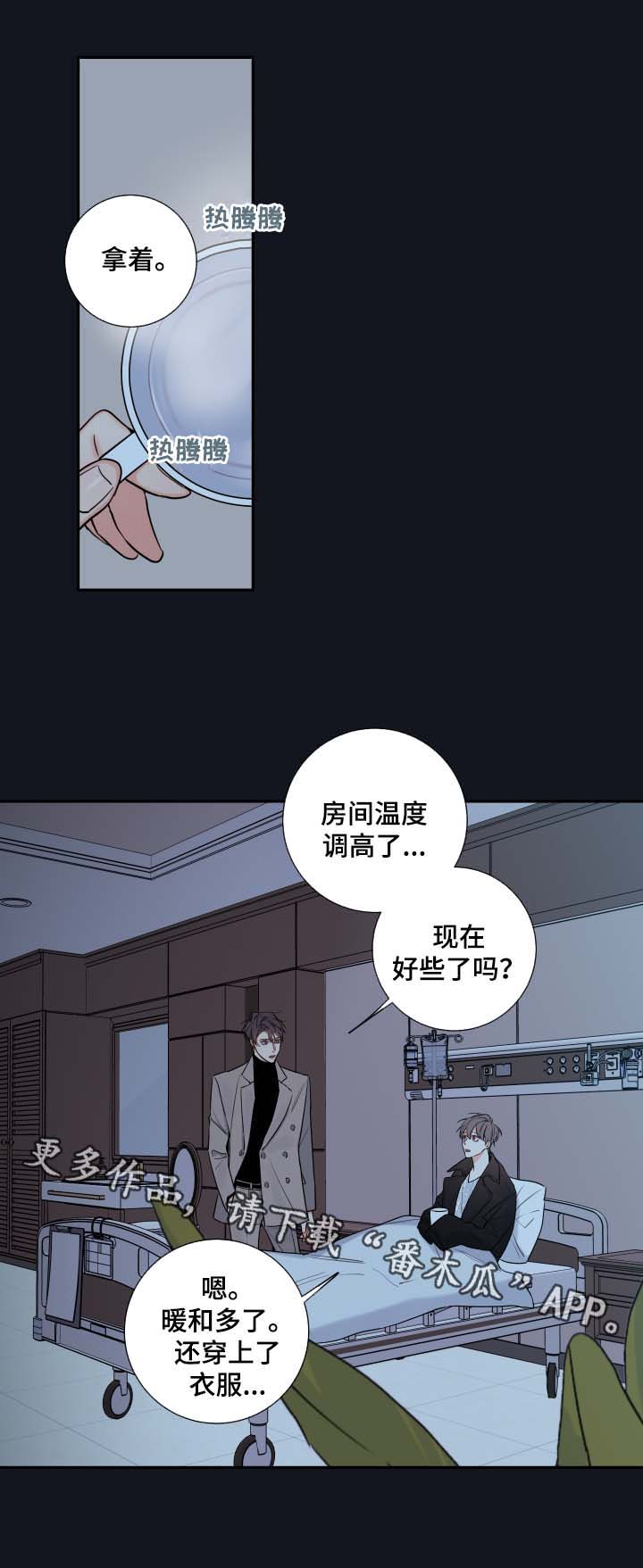 半血族漫画,第47章：解释1图