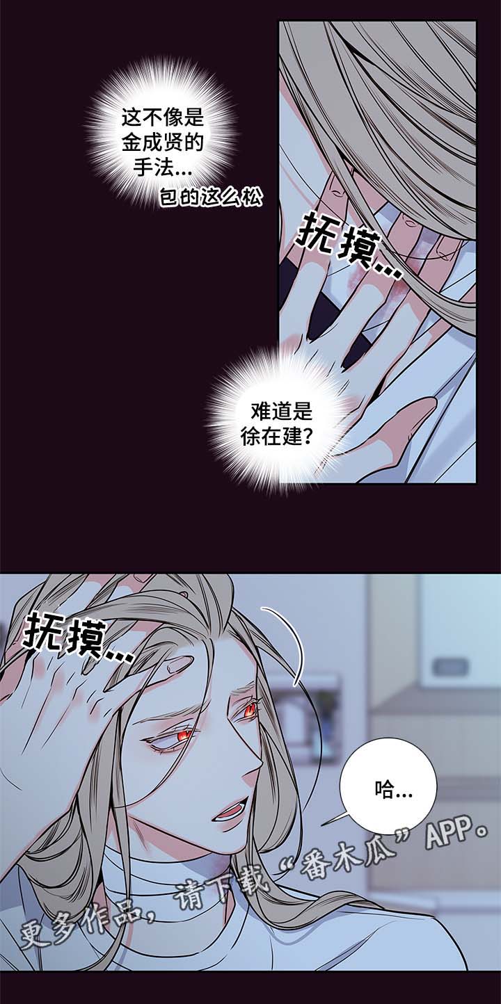 半血族百度云漫画,第62章：血的副作用1图