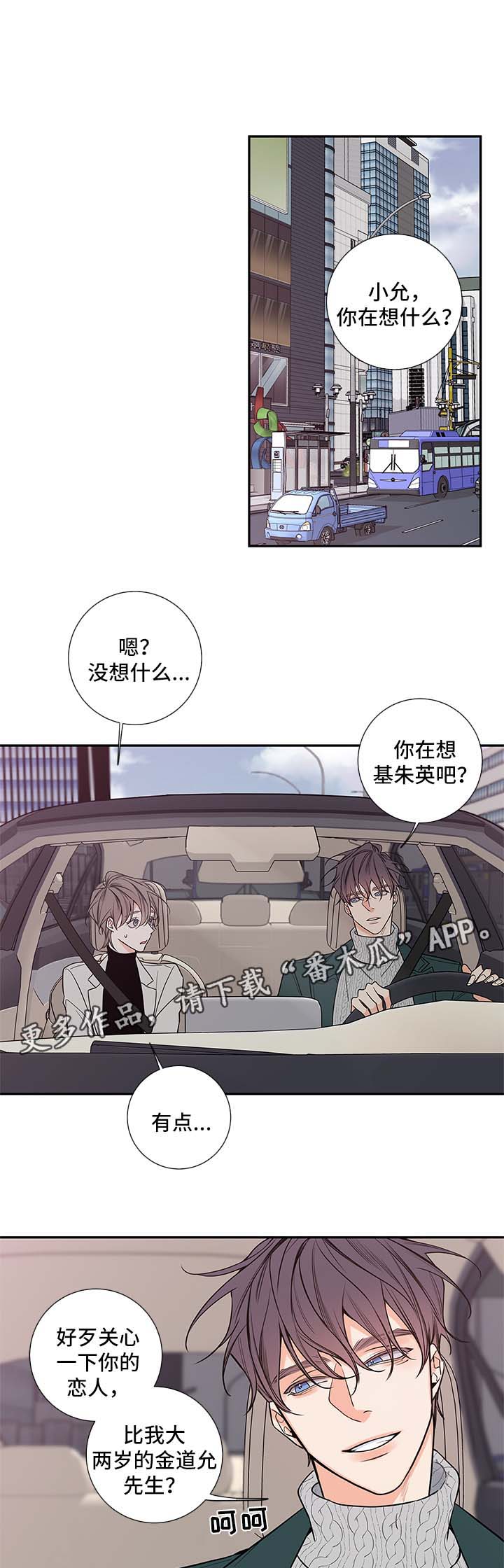 半血族群婚制漫画,第67章：我和一起住吧2图