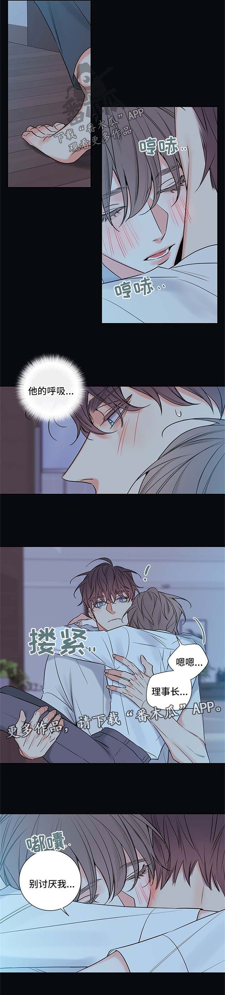 半吸血鬼半人类特征漫画,第105章：【番外篇】抱一会1图