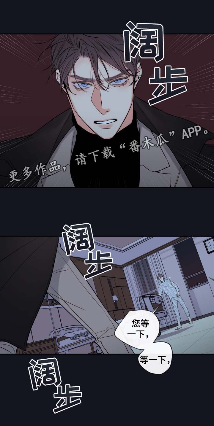 半血猎人丹皮尔父亲漫画,第45章：必须找到你2图