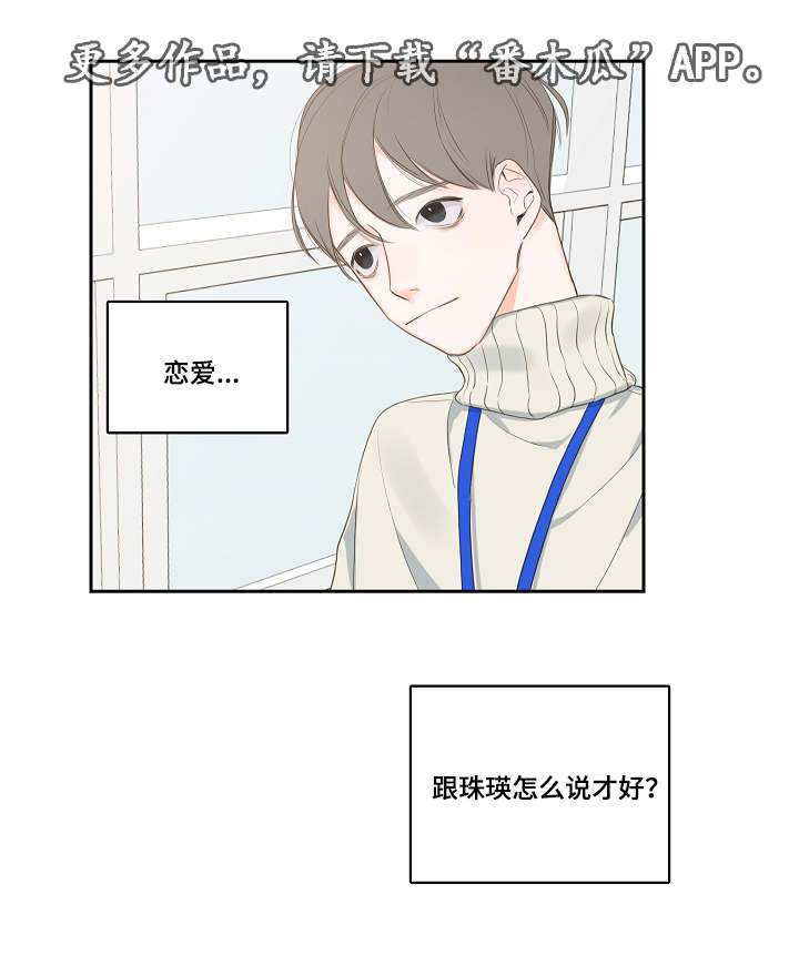 半血全血什么意思漫画,第6章：有事一问2图