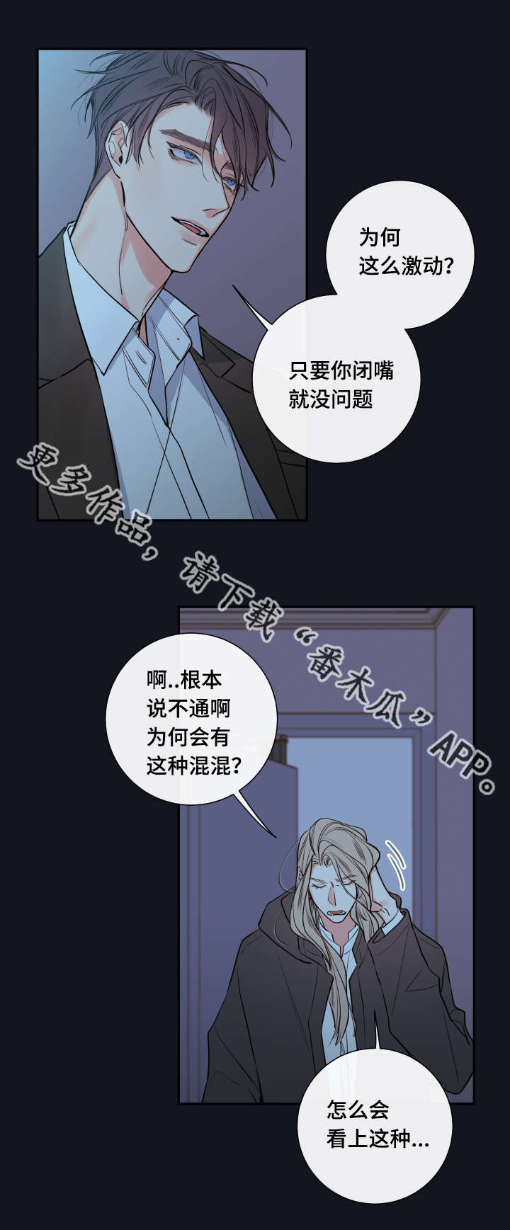 半血击杀满血小乔漫画,第36章：监护人1图