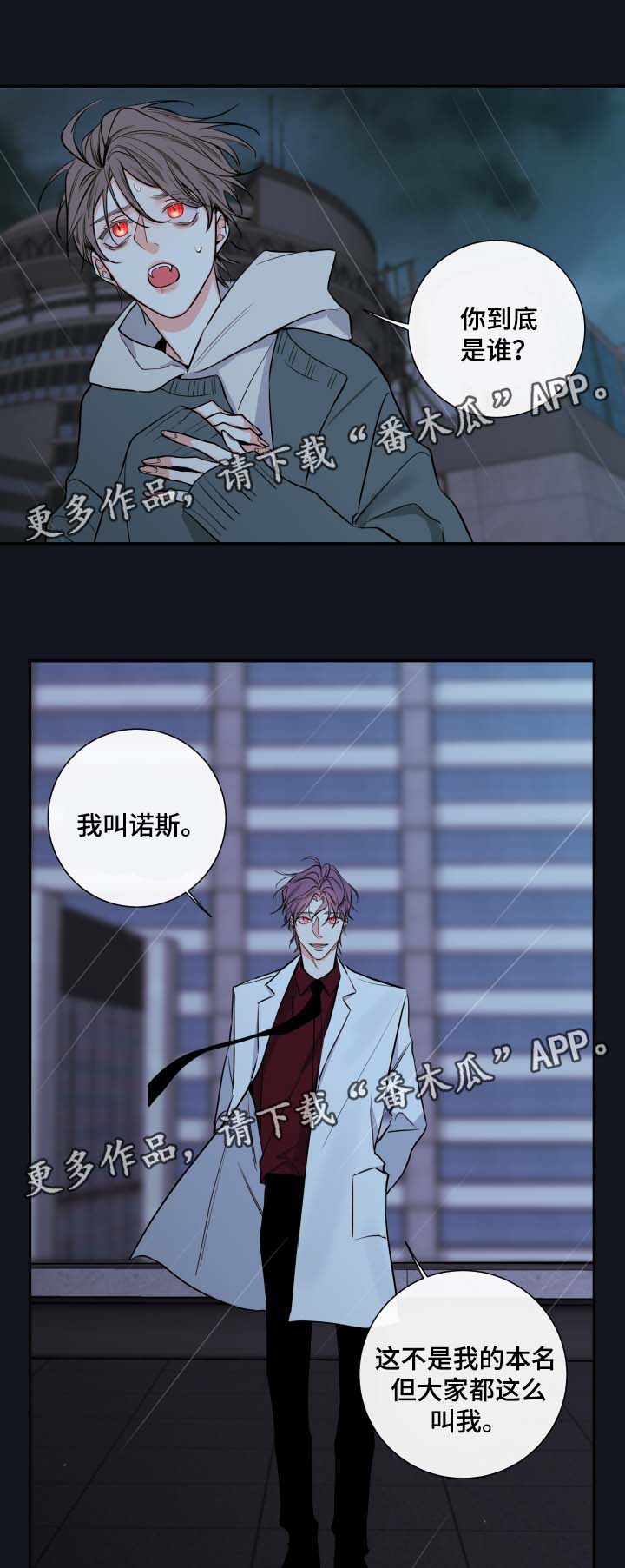 半吸血鬼血统漫画,第53章： 成为诺斯1图