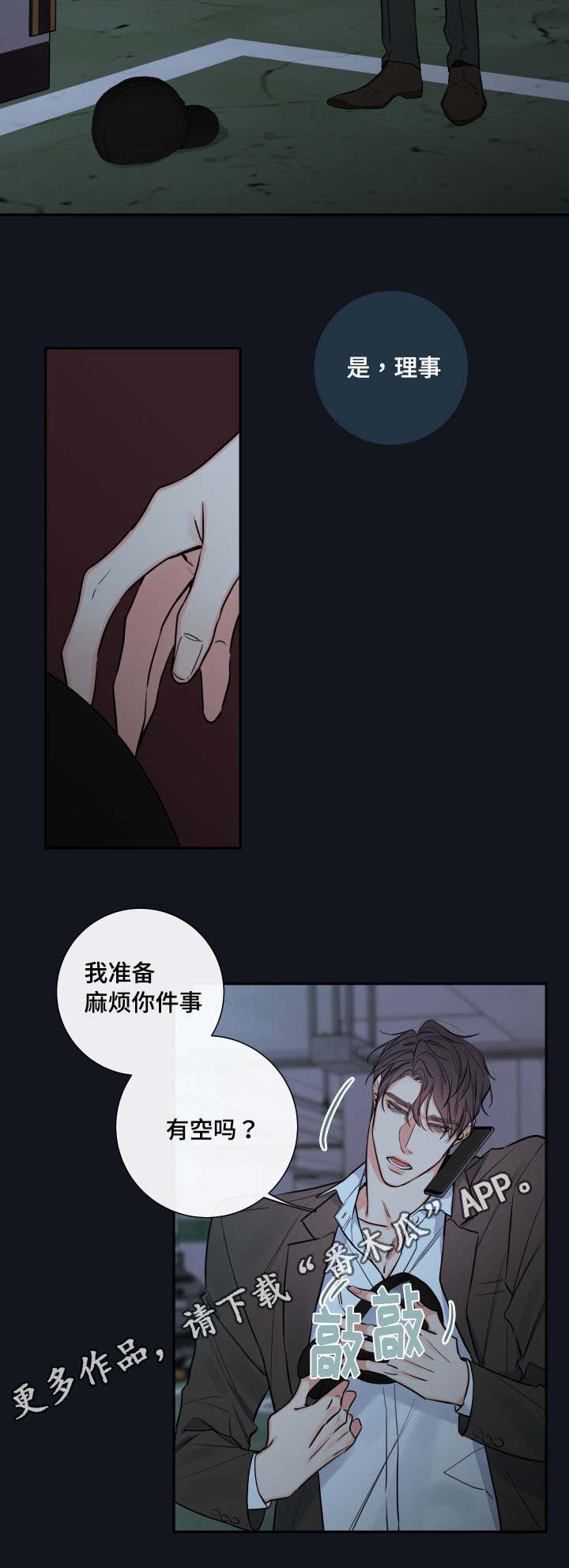 半血族漫画,第41章：确认现状1图