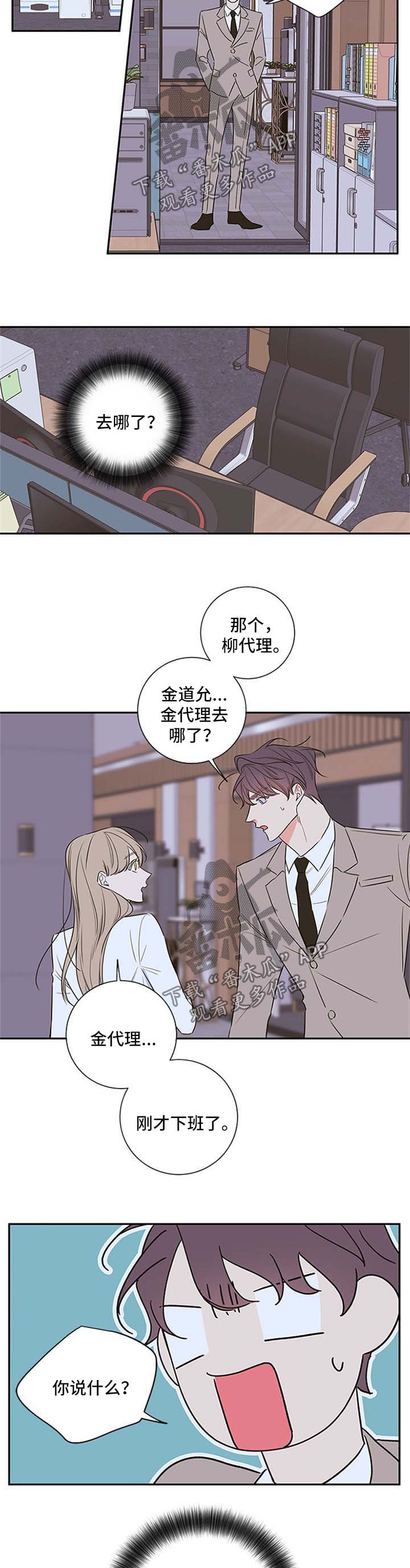 半血族未增减漫画,第107章：【番外篇】不加班1图