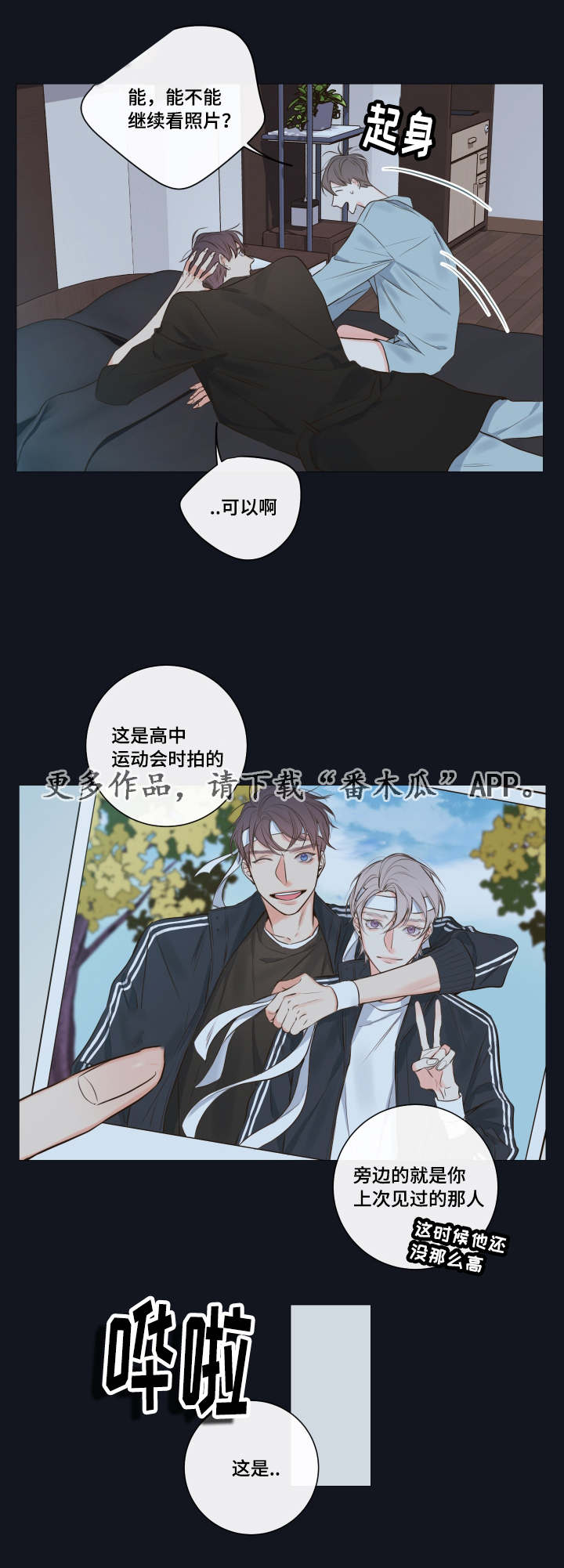 月影别墅布鲁斯是半血血族吗漫画,第16章：别让我一人1图