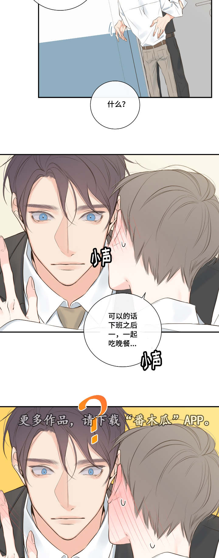 半血全血什么意思漫画,第11章：他的看法2图