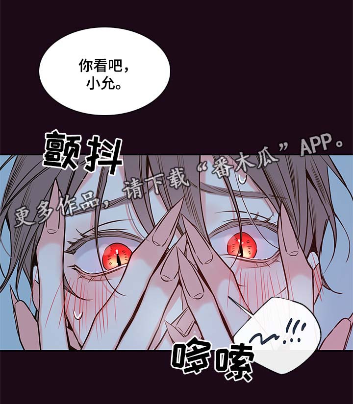 半血宠物逆水寒怎么抓漫画,第62章：血的副作用2图