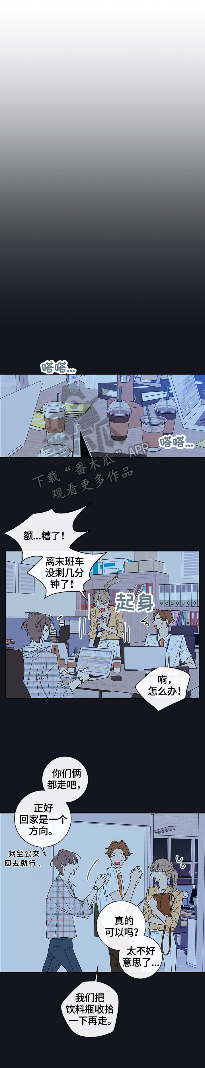 半巫妖吸血鬼漫画,第93章：【番外篇】加班1图