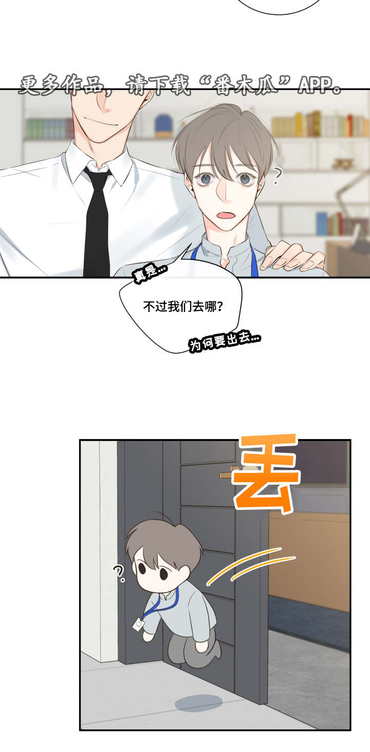 半血族漫画,第13章：穿插1图