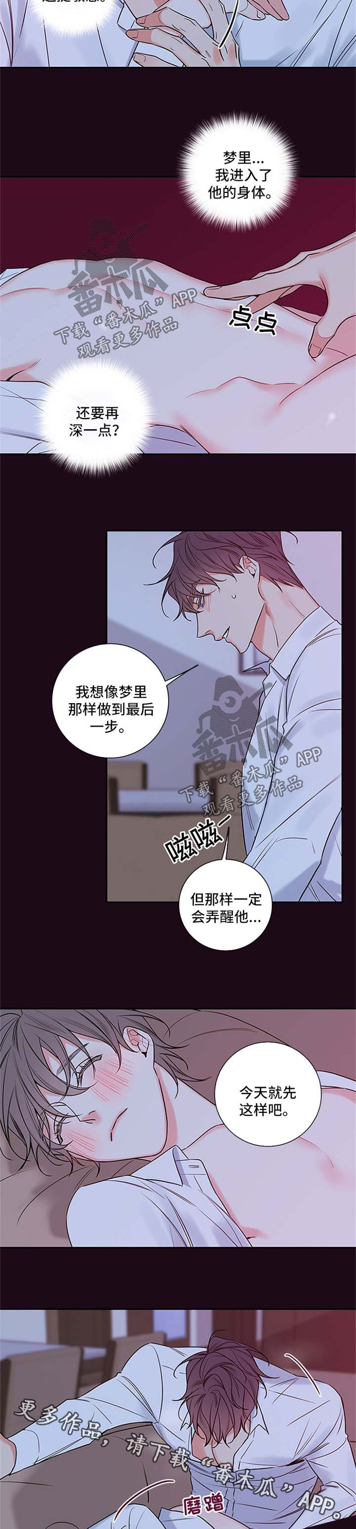 半血护盾流还能玩么漫画,第104章：【番外篇】想入非非1图