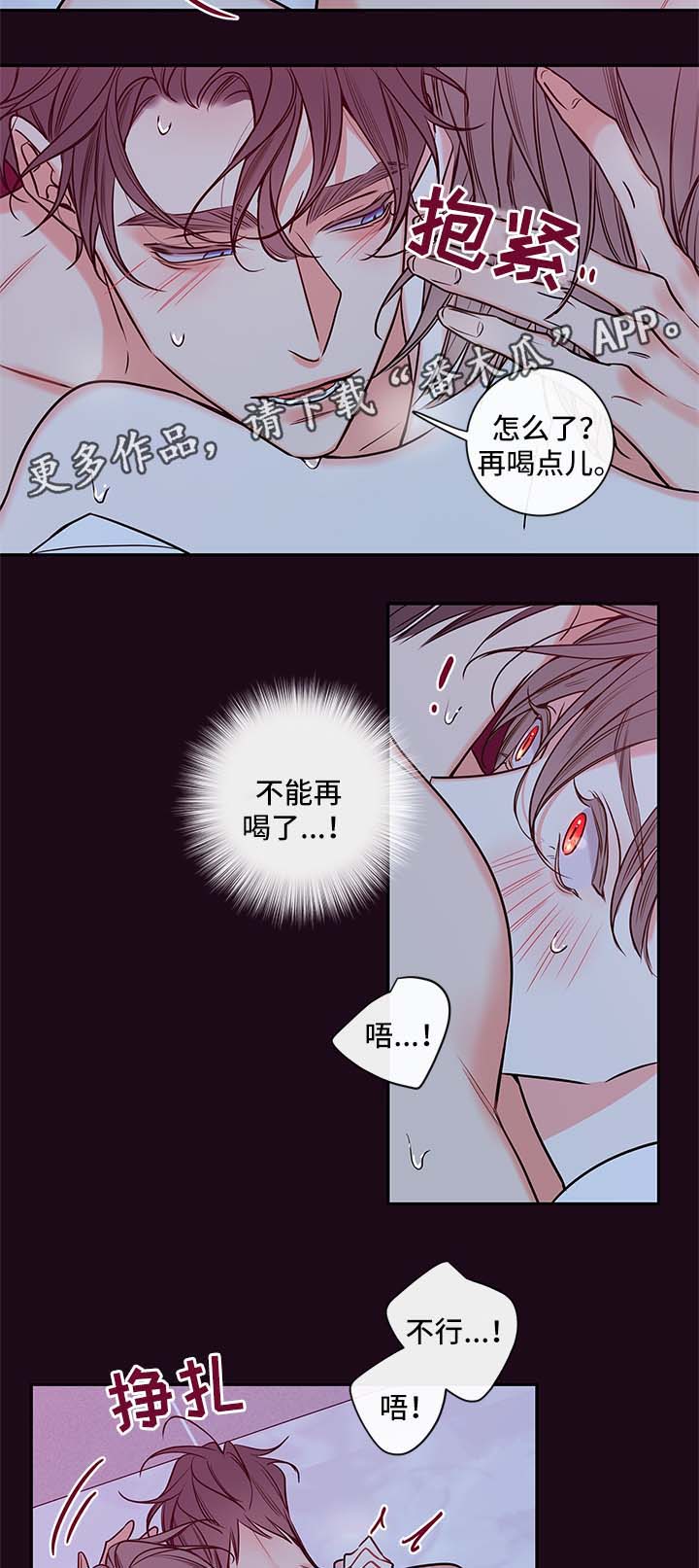 半血族漫画,第84章：喂血1图