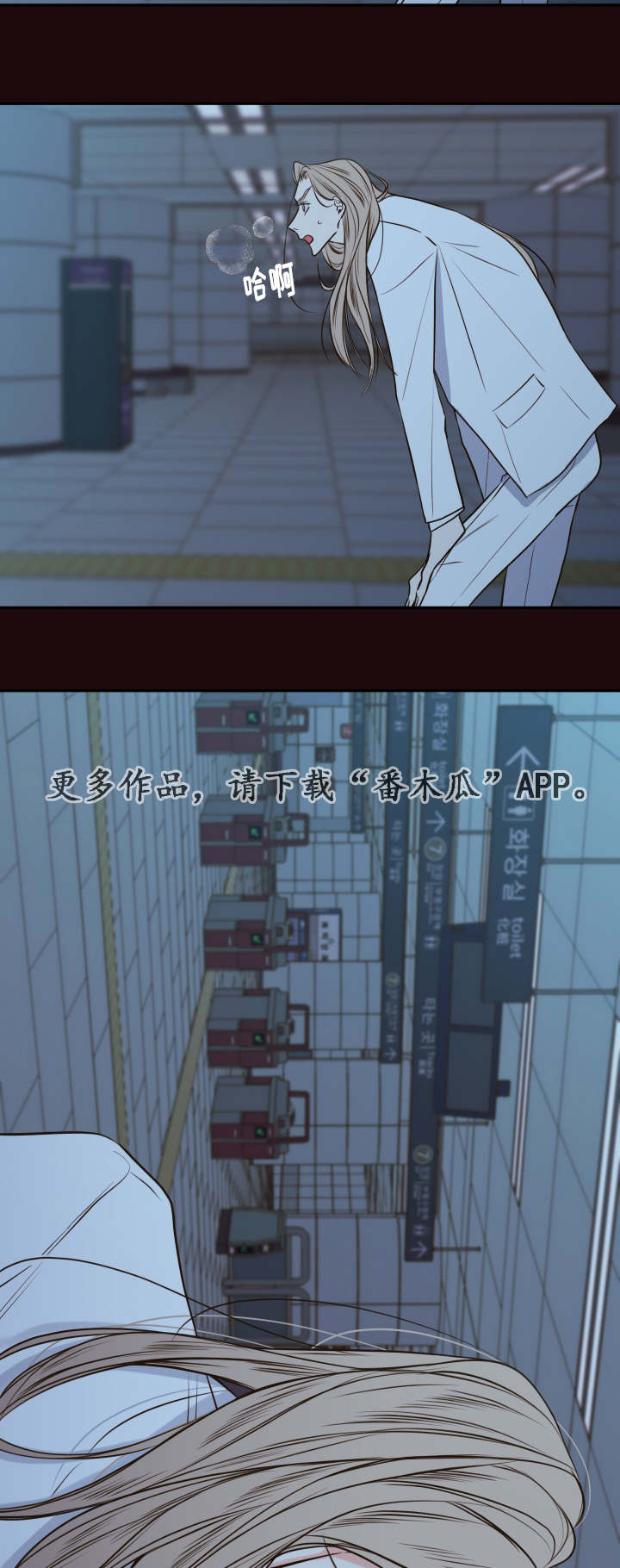 半血族漫画,第32章：寻找2图