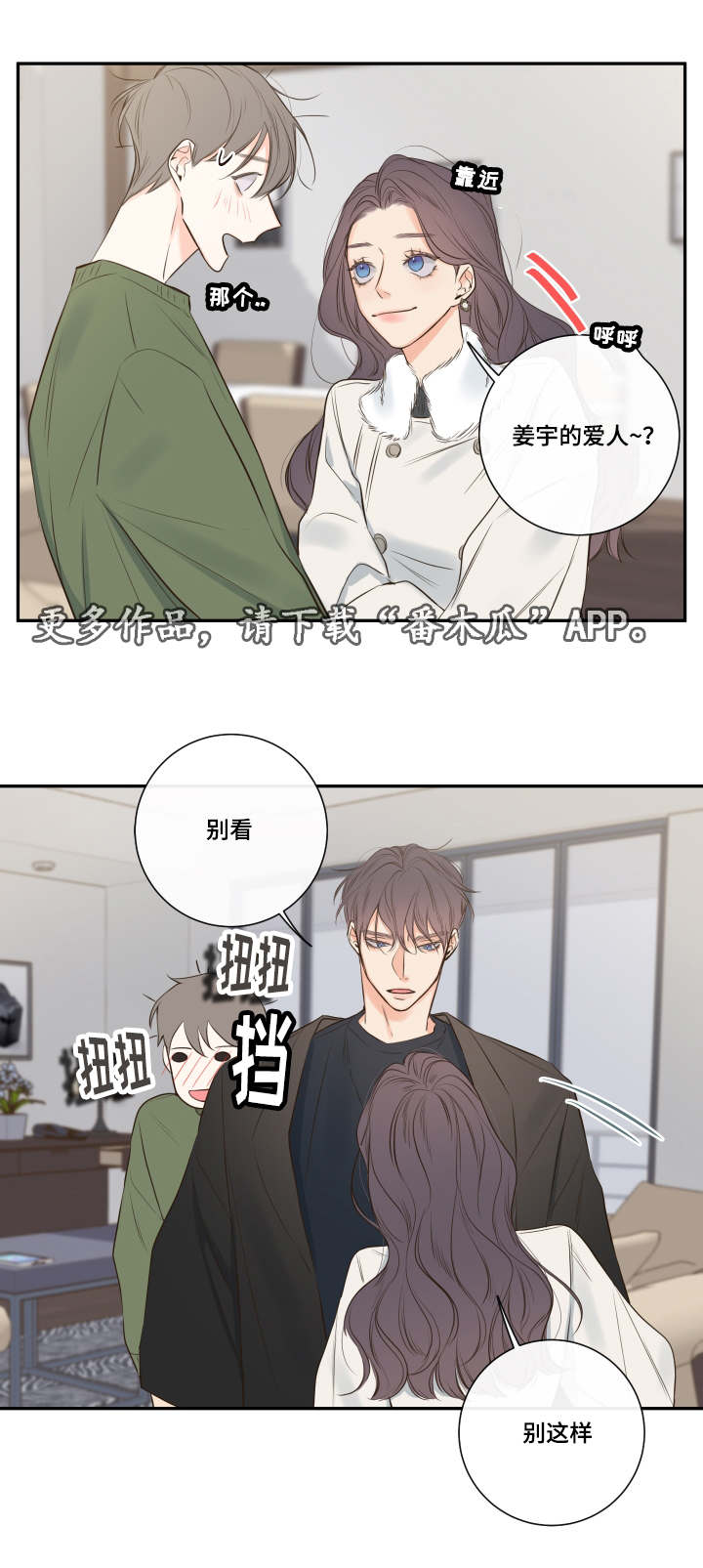 半血族漫画,第19章：劝导2图