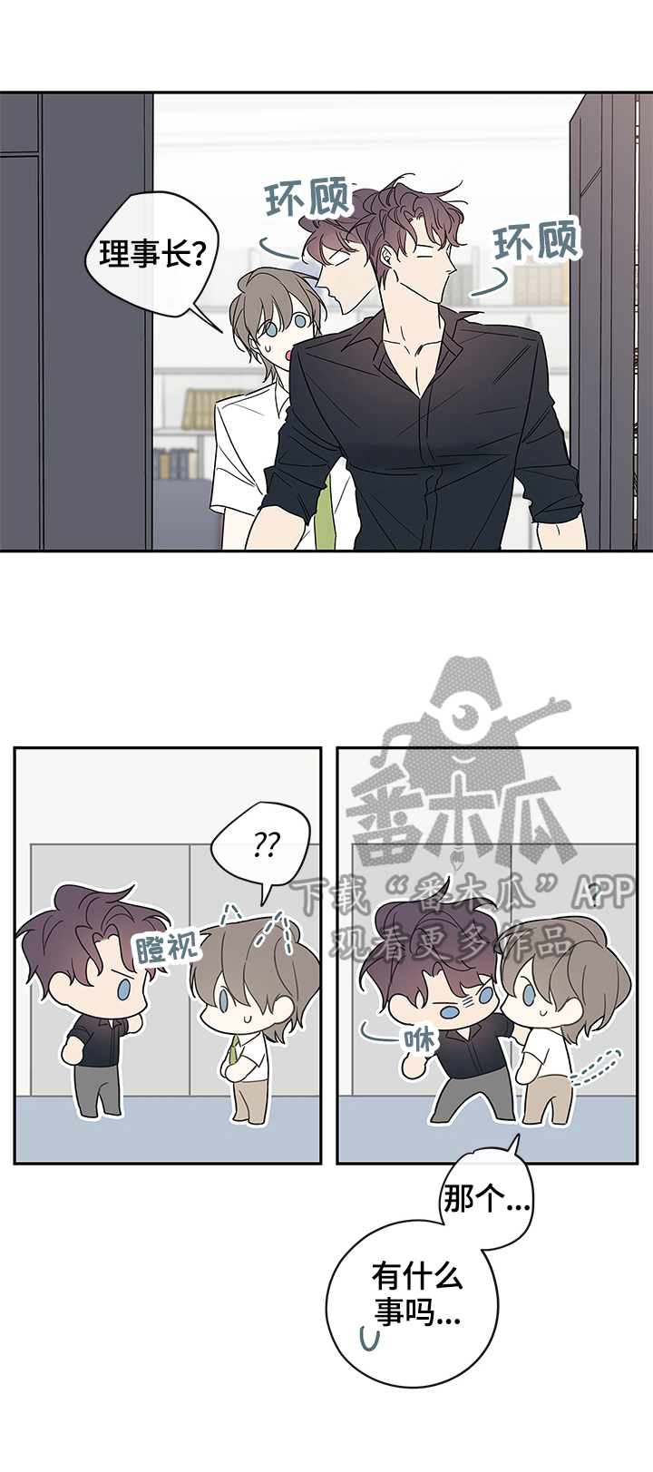 半血族漫画,第92章：【番外篇】中奖2图